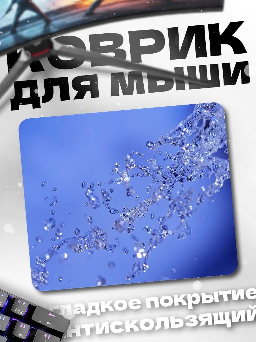Коврик Брызги воды