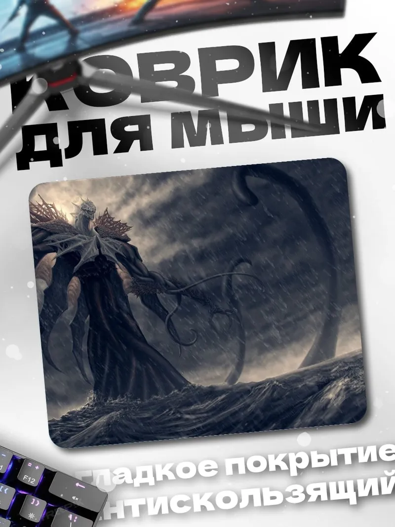 Коврик Тёмный властелин моря