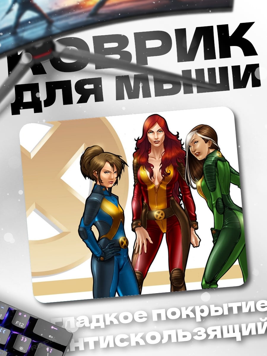 Коврик Женщины Икс