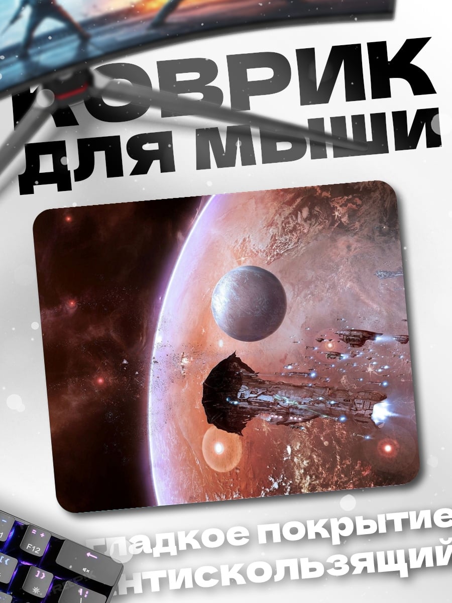 Коврик Космический корабль планета