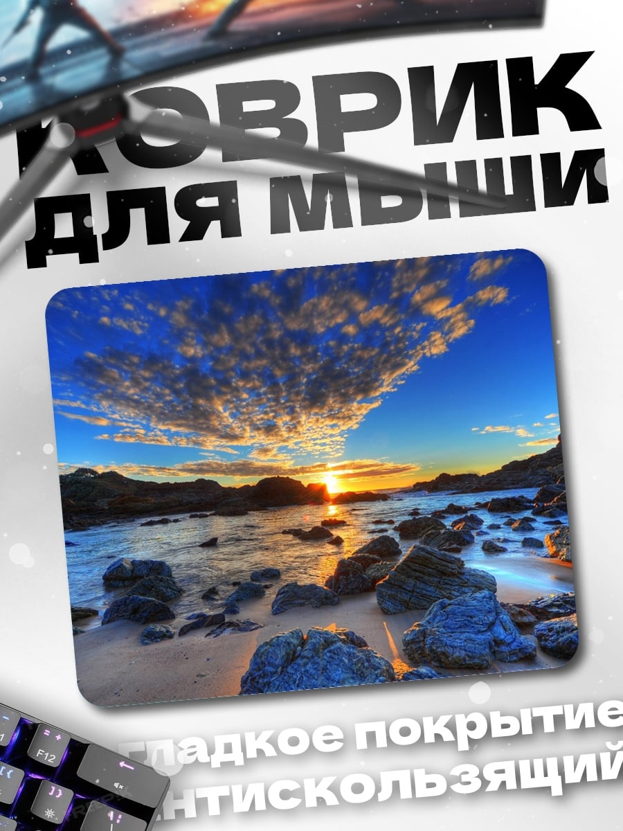 Коврик Закат у моря