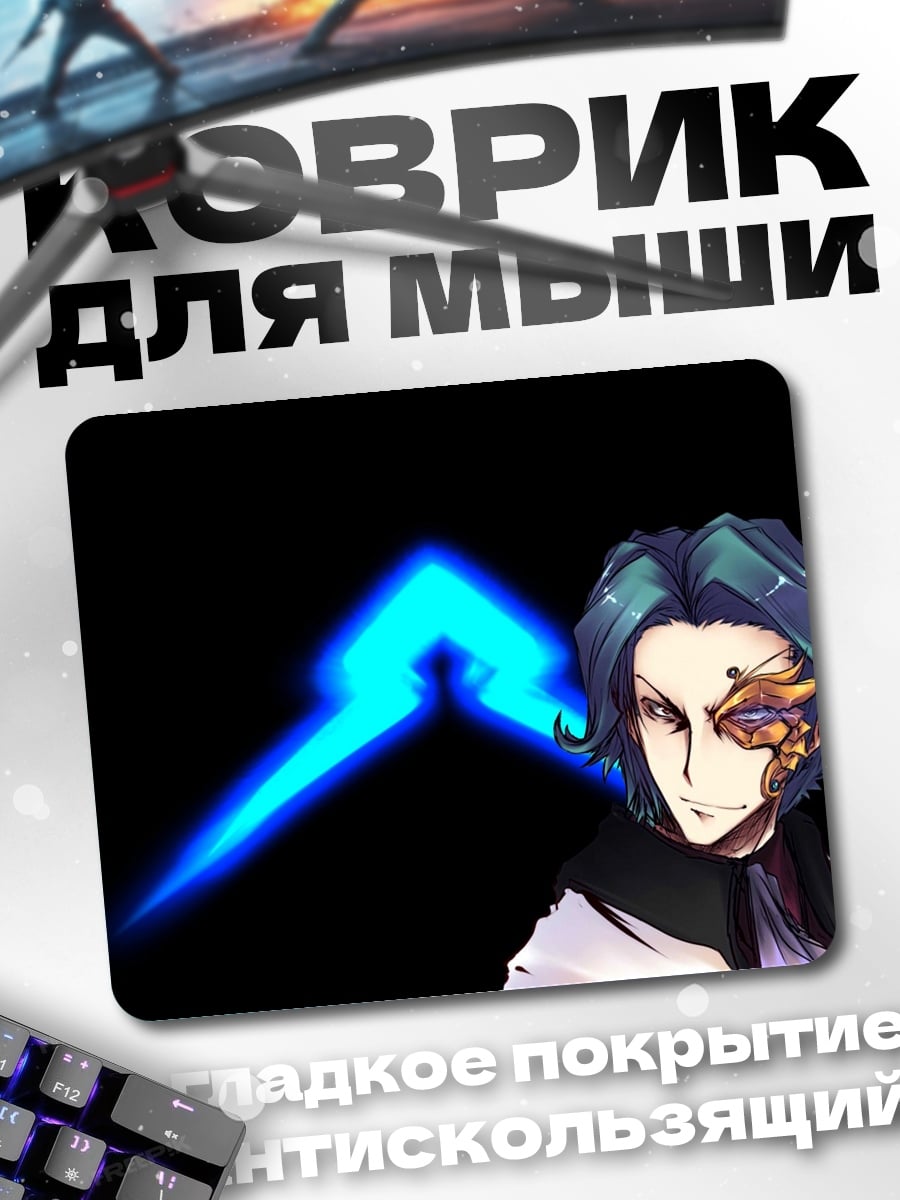 Коврик Киберпанк маг