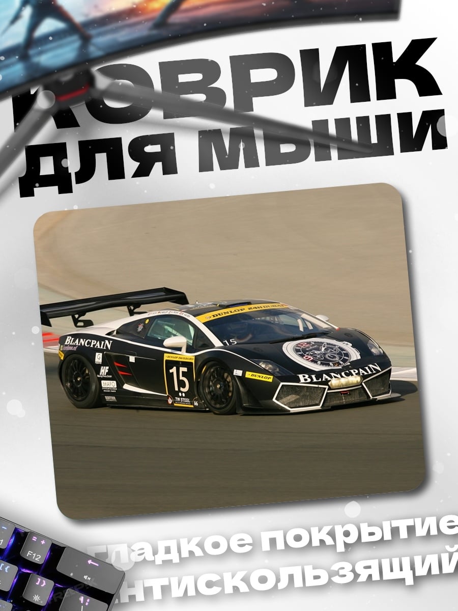 Коврик Гоночный автомобиль Lamborghini