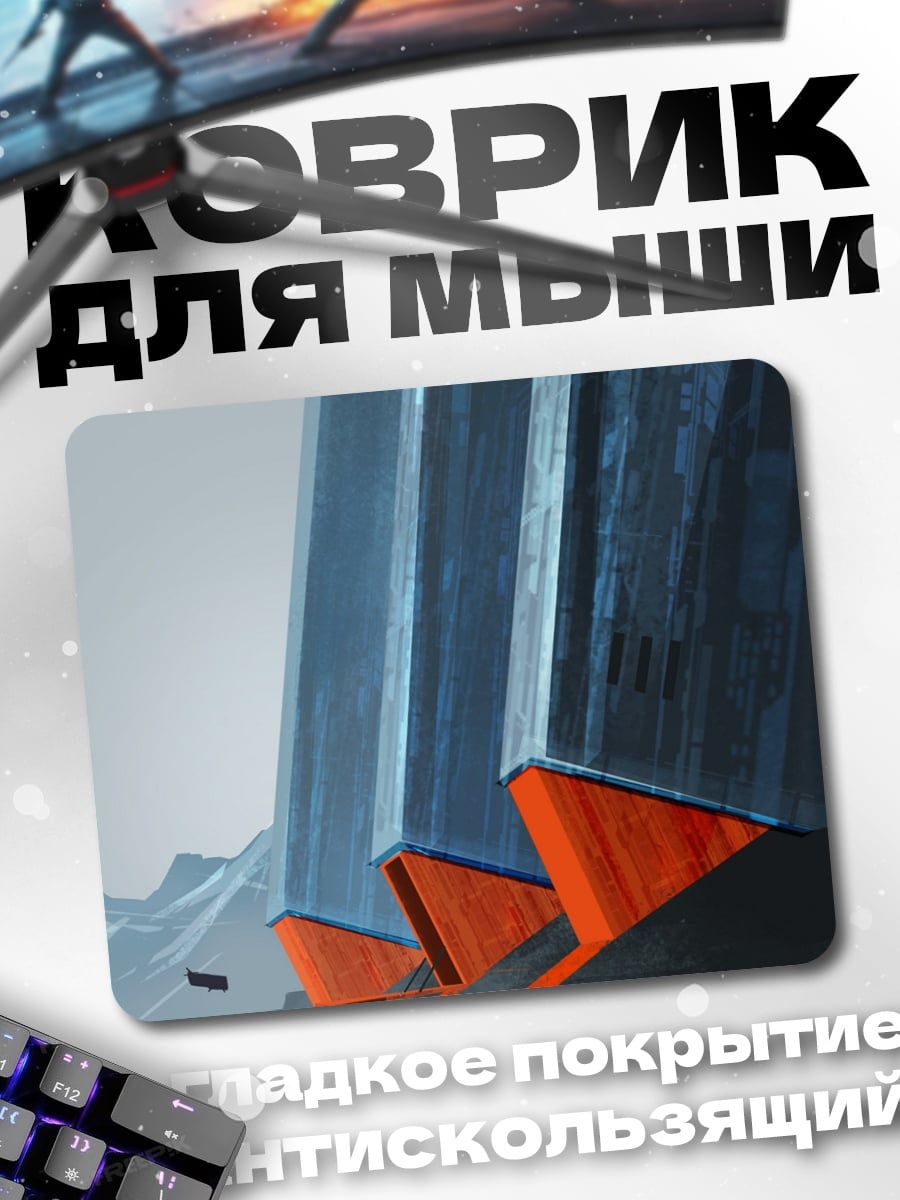 Коврик Футуристическая архитектура