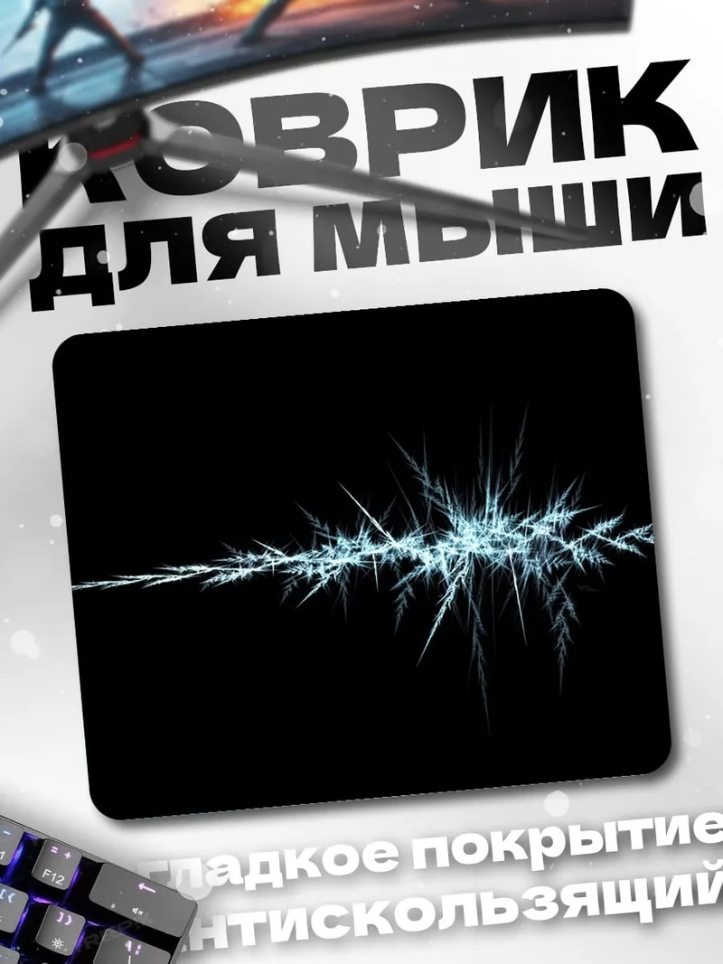 Коврик Ледяной узор на черном