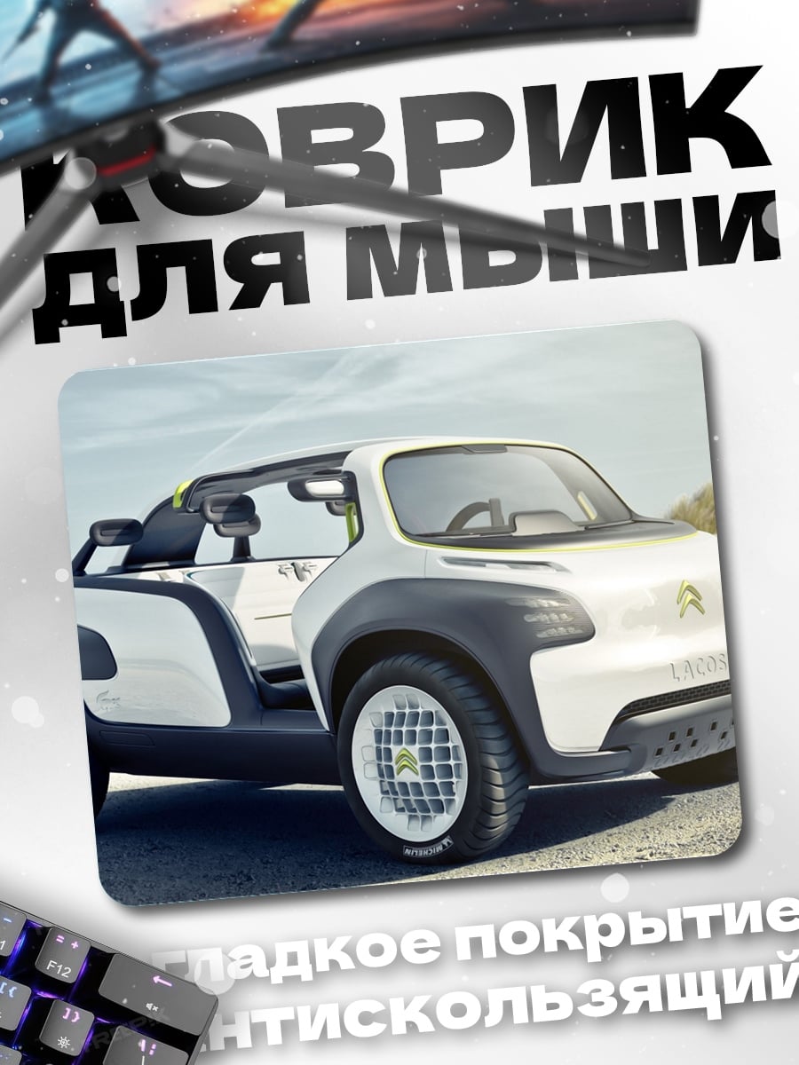 Коврик Концепткар Citroen