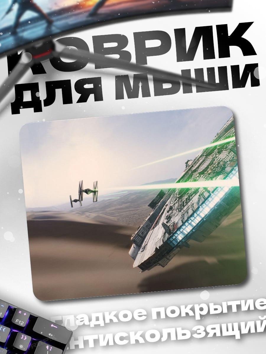 Коврик Космический бой