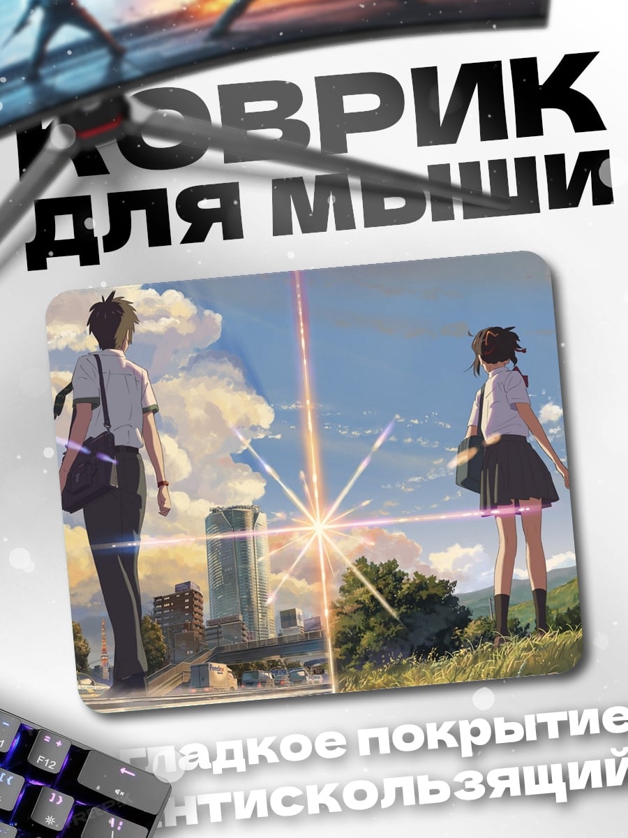 Коврик встреча в аниме