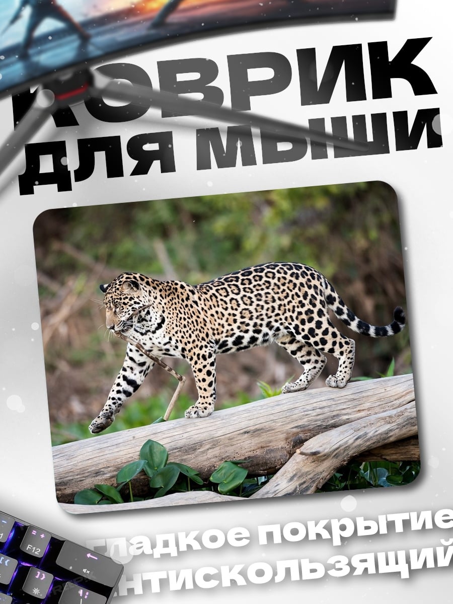 Коврик ягуар на бревне