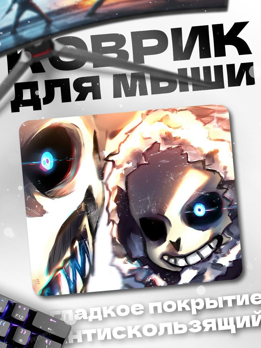 Коврик скелеты битва