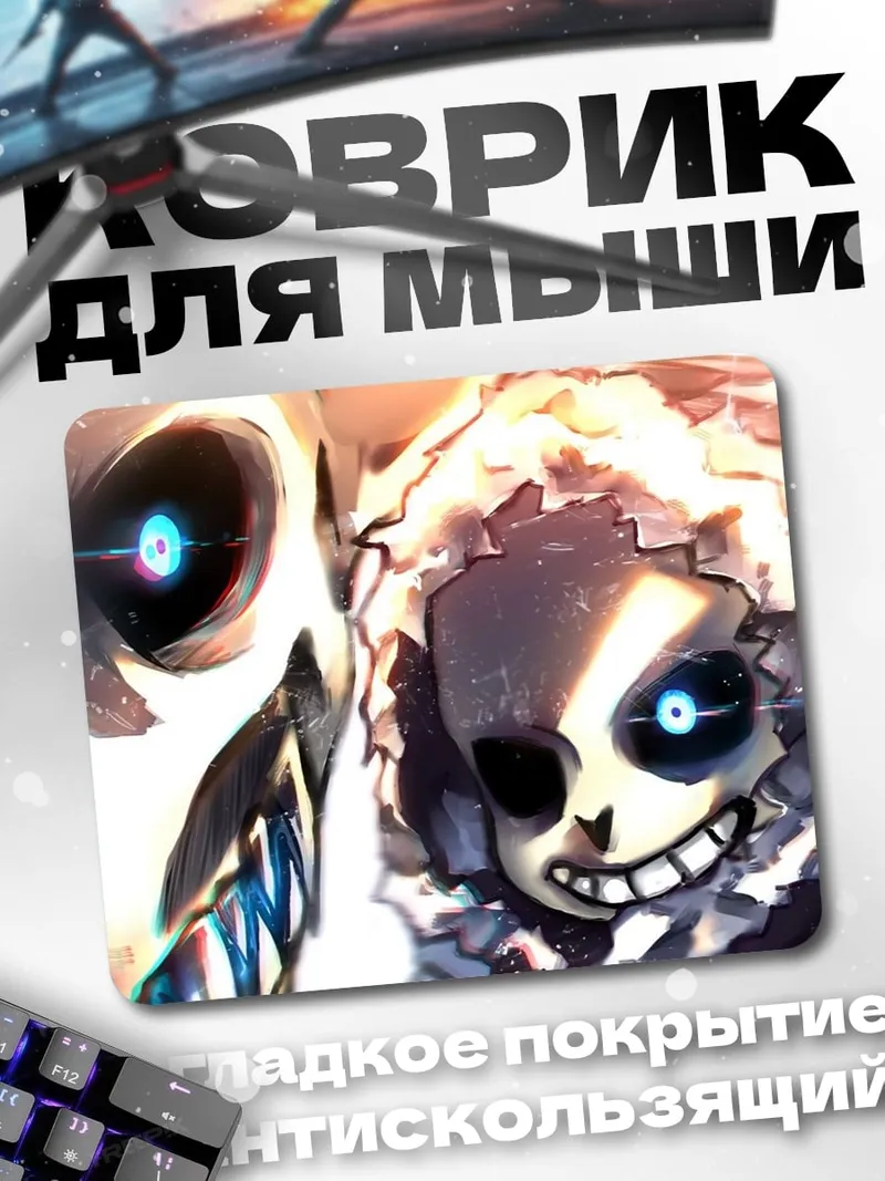 Коврик скелеты битва