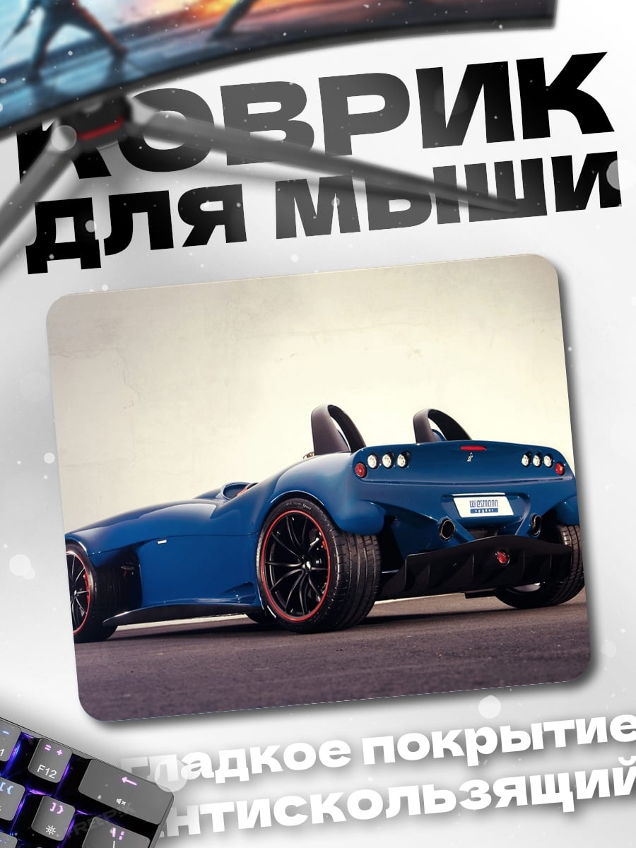 Коврик Синий спорткар