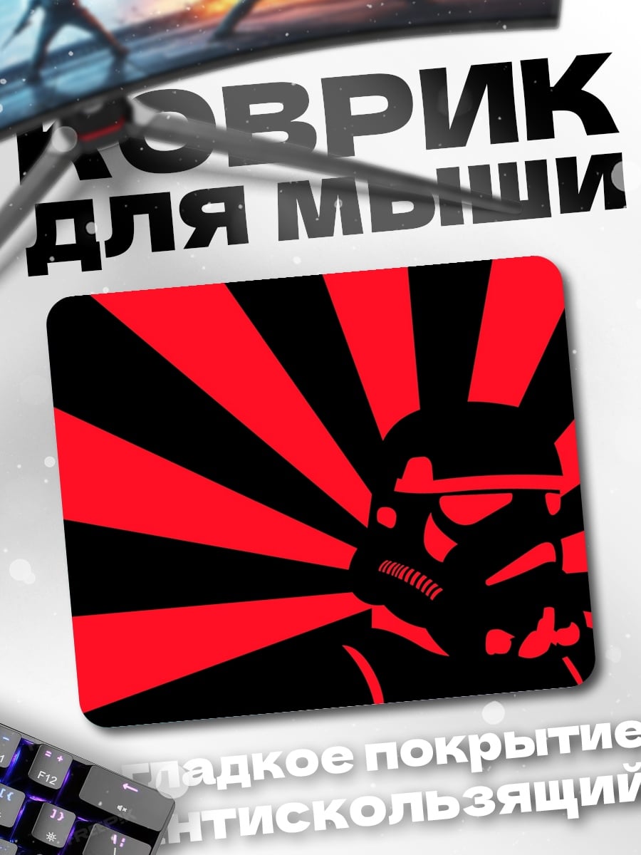 Коврик Штурмовик красный фон