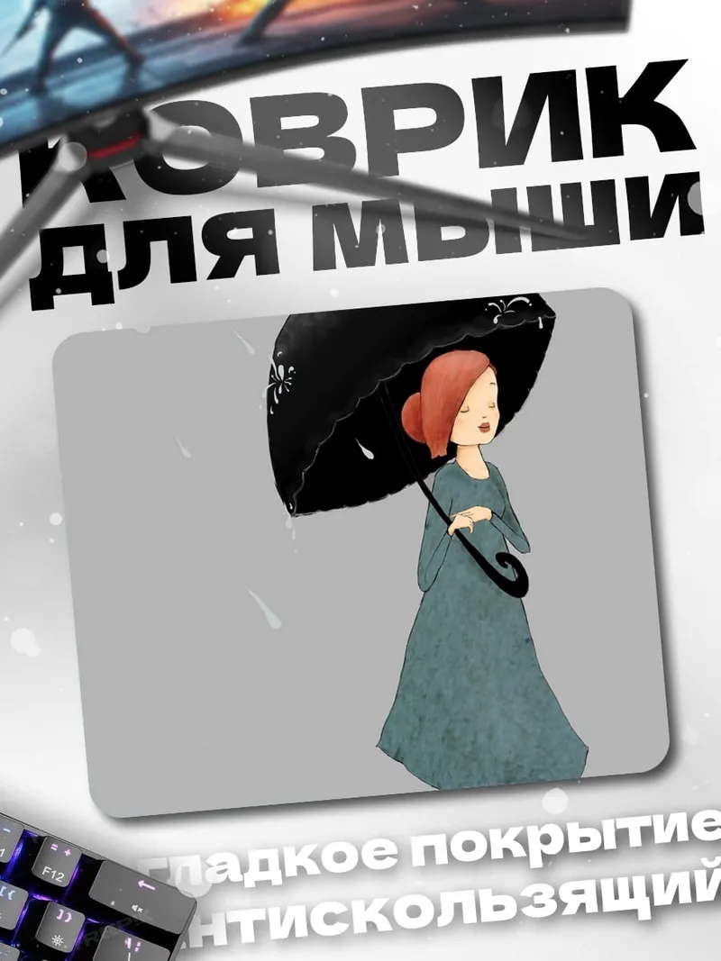 Коврик Девушка под зонтом