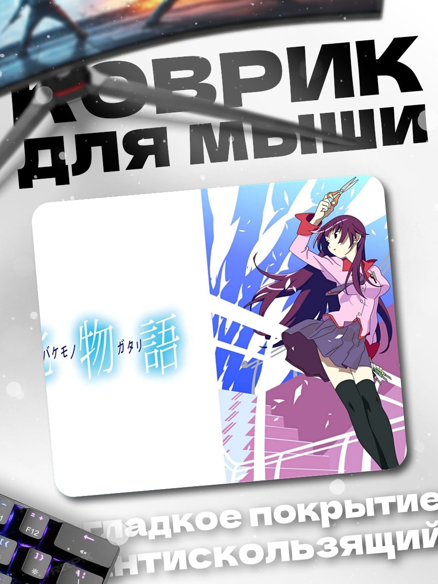 Коврик Моногатари аниме