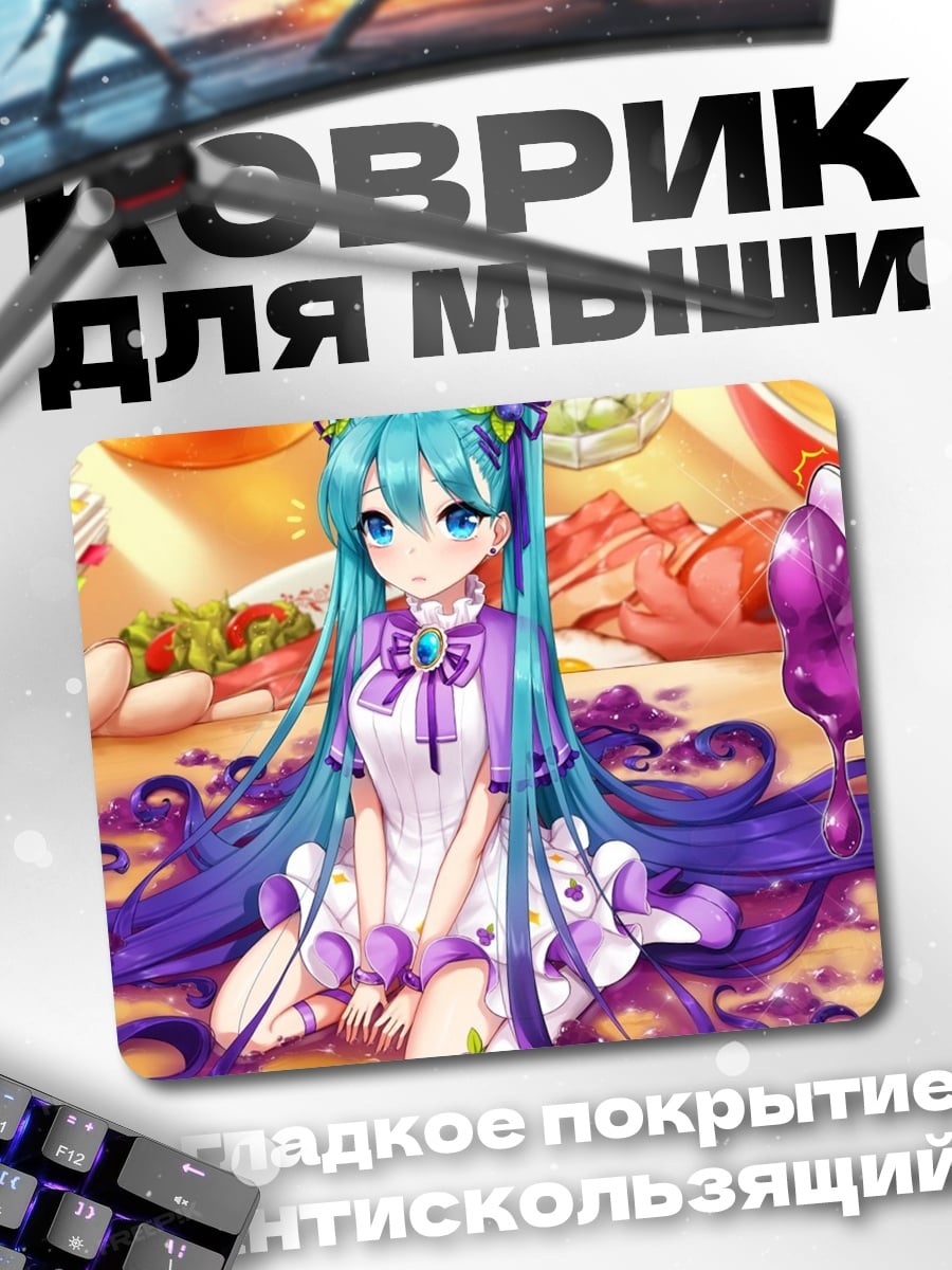 Коврик Мику готовит десерт