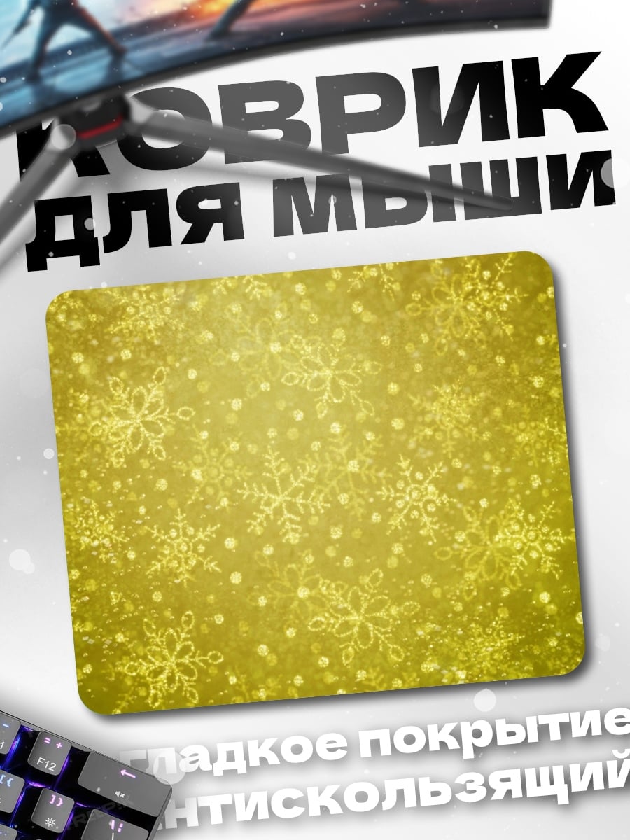 Коврик Золотые снежинки узор