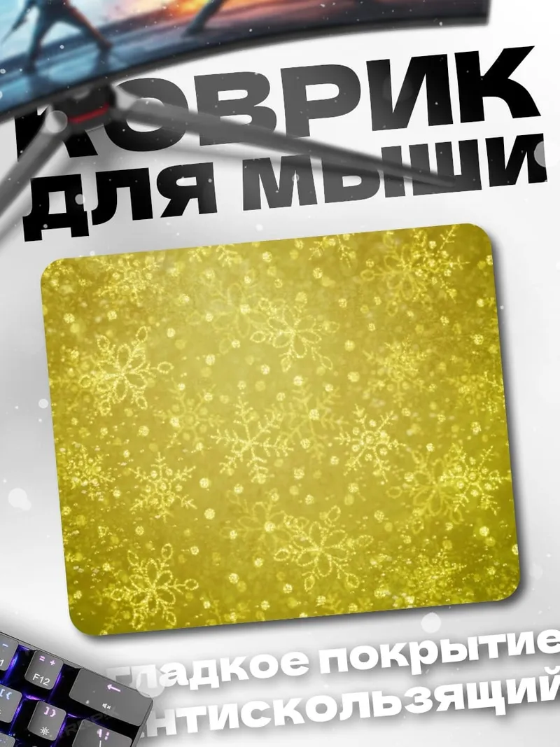 Коврик Золотые снежинки узор
