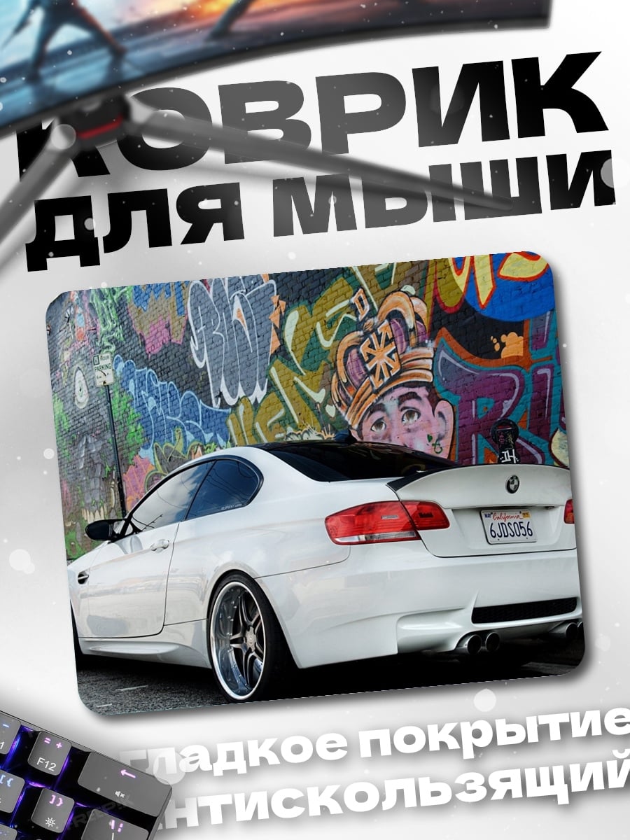 Коврик Белый BMW M3