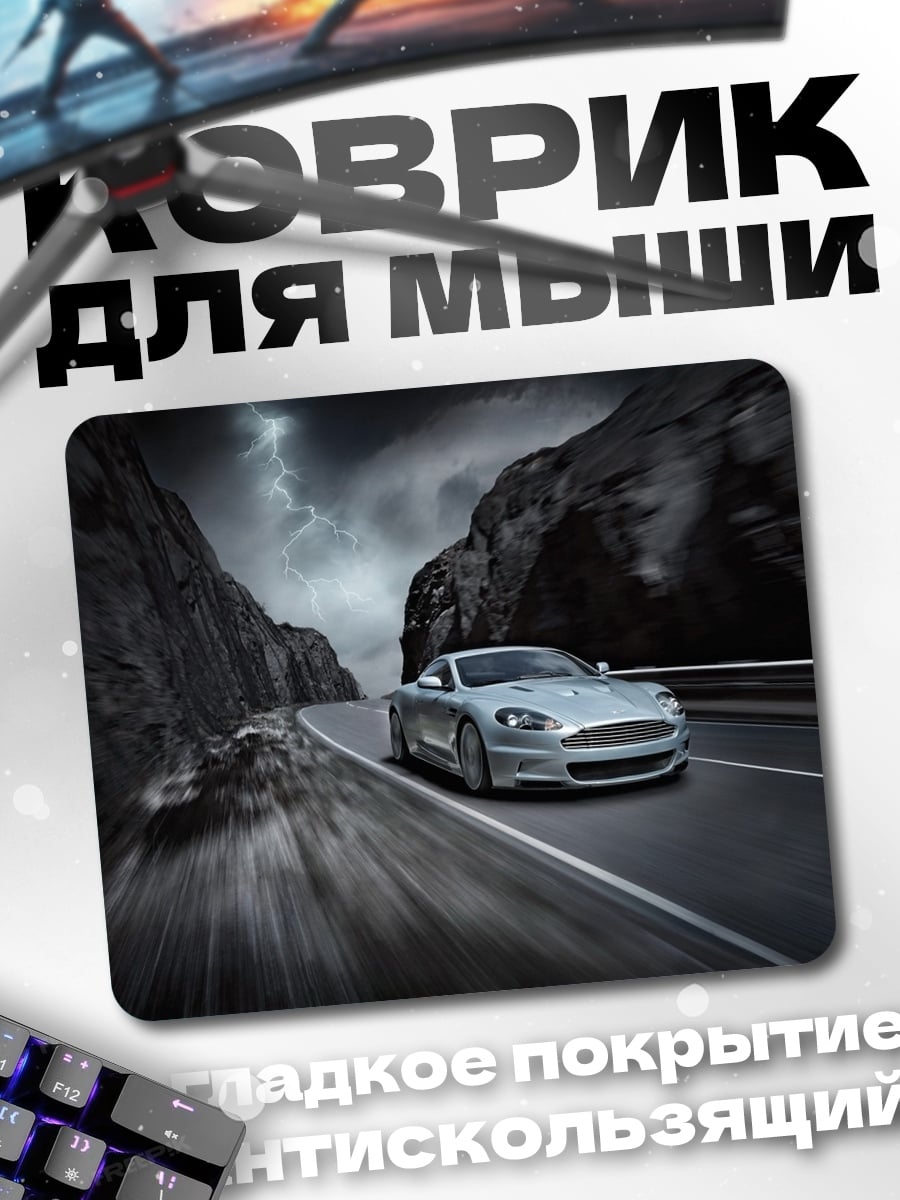 Коврик Серебристый спорткар дорога
