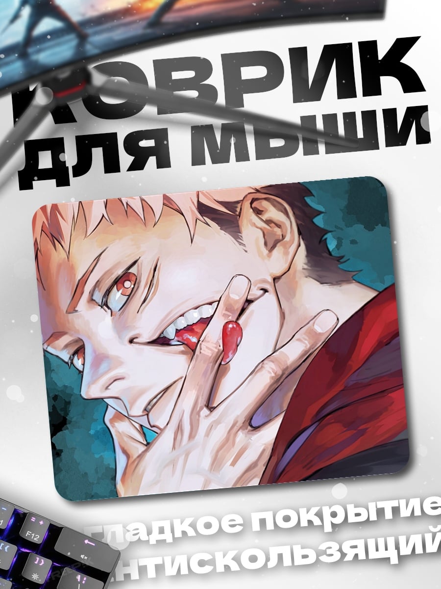 Коврик Сукуна зловещая улыбка