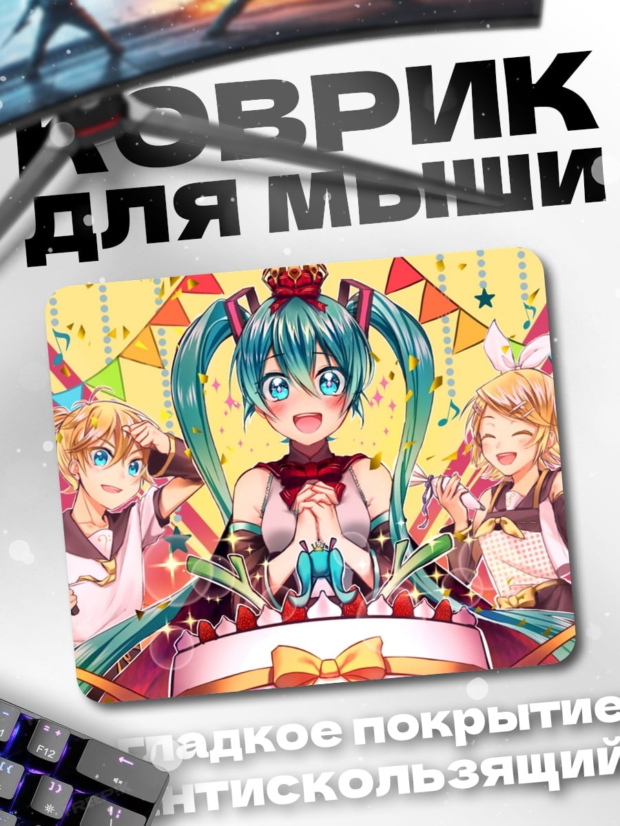 Коврик Мику и друзья праздник