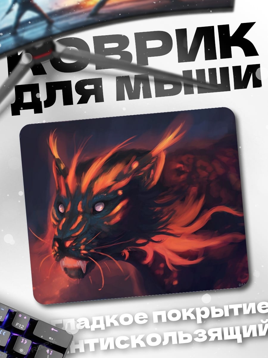 Коврик огненный кот