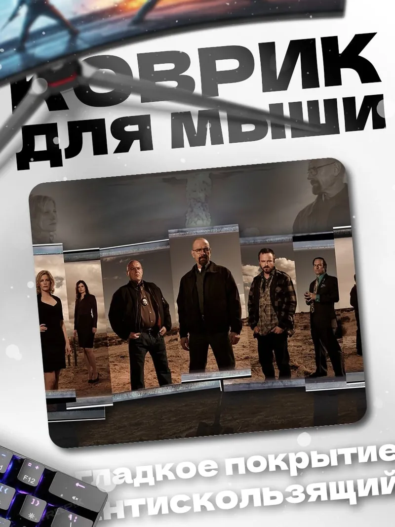 Коврик группа людей