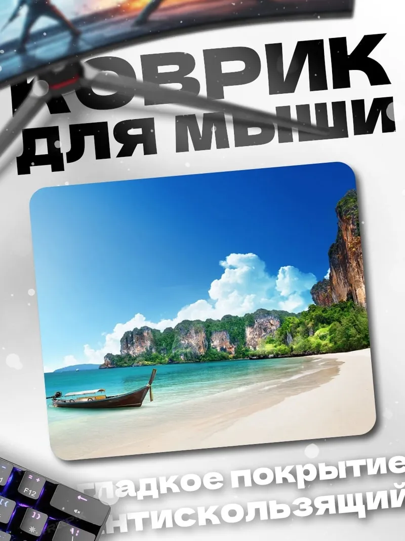 Коврик Тропический пляж