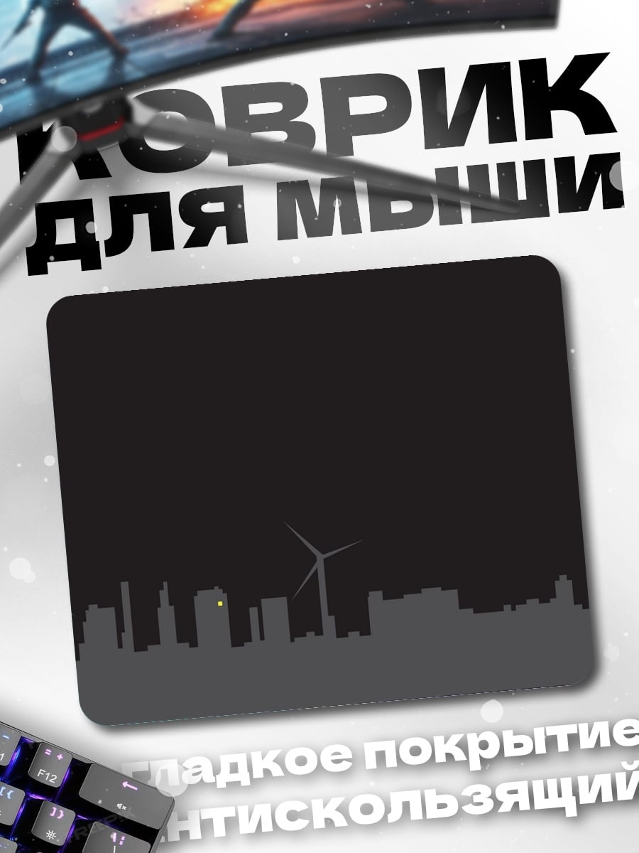 Коврик Город ветряков