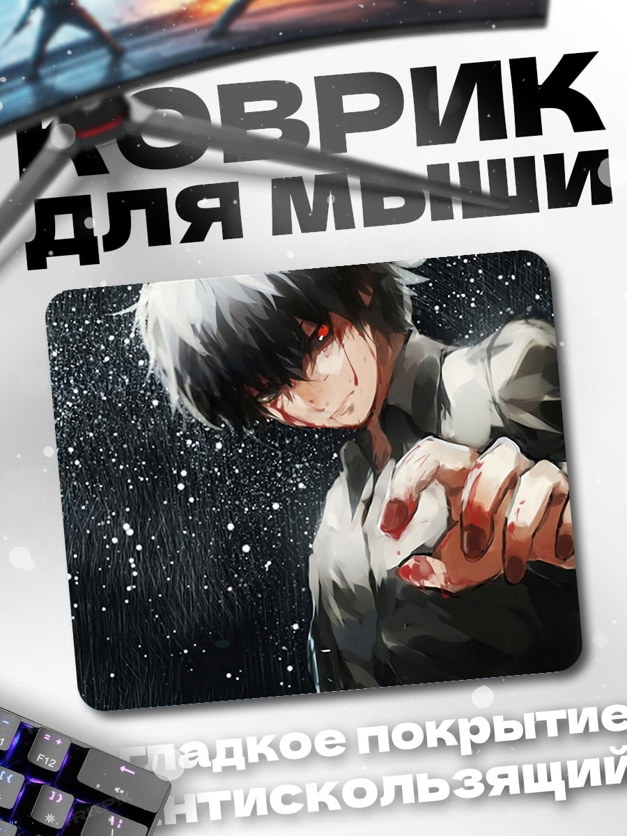 Коврик Аниме парень
