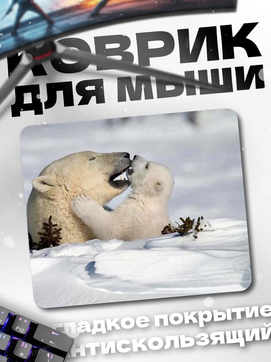 Коврик Белые медведи