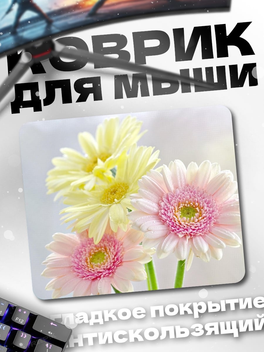 Коврик Нежные герберы