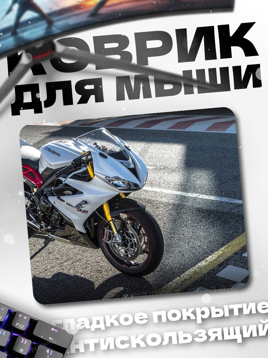 Коврик Спортивный мотоцикл на трассе
