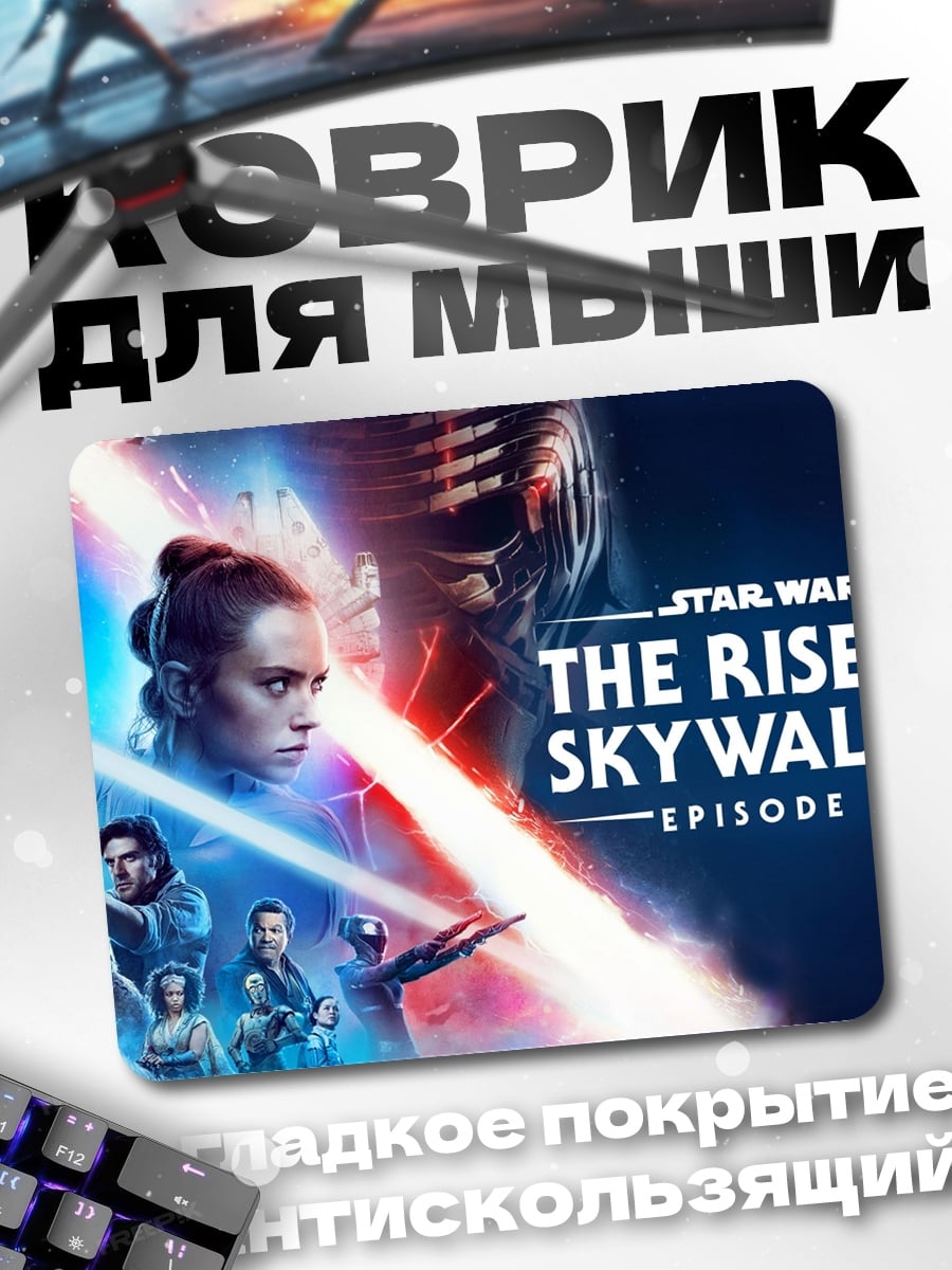 Коврик Звездные войны