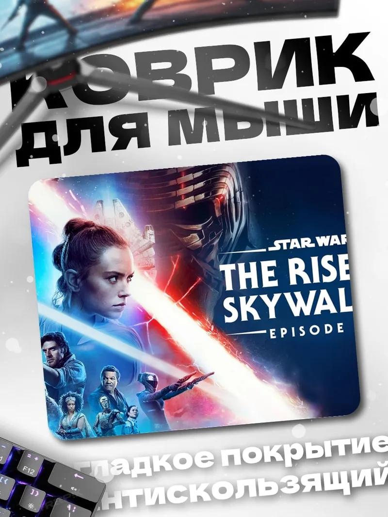 Коврик Звездные войны