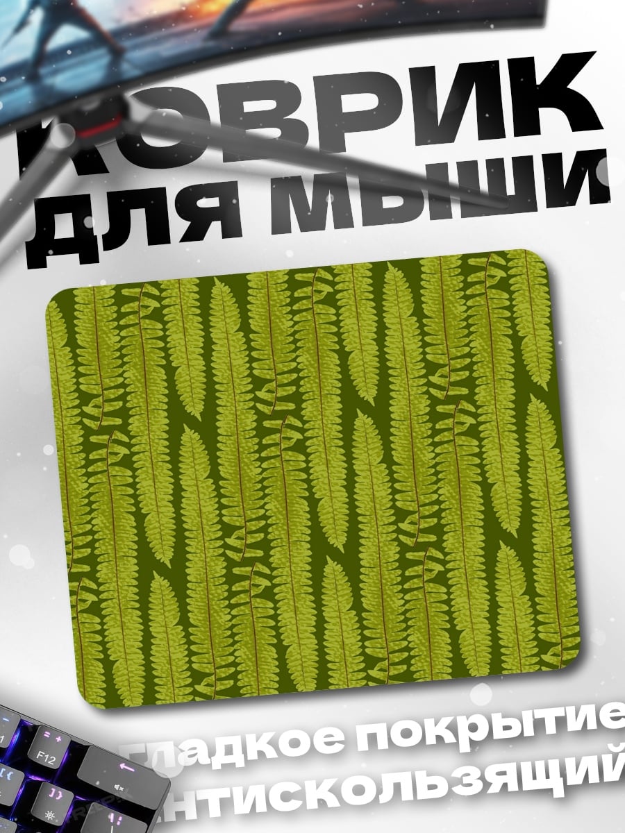 Коврик Зеленый узор папоротника
