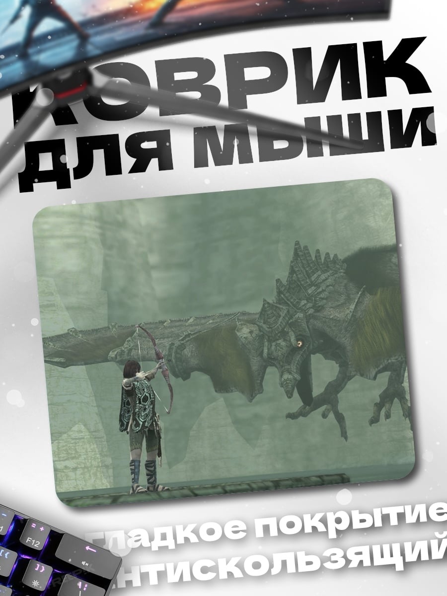Коврик Колосс и Wanderer