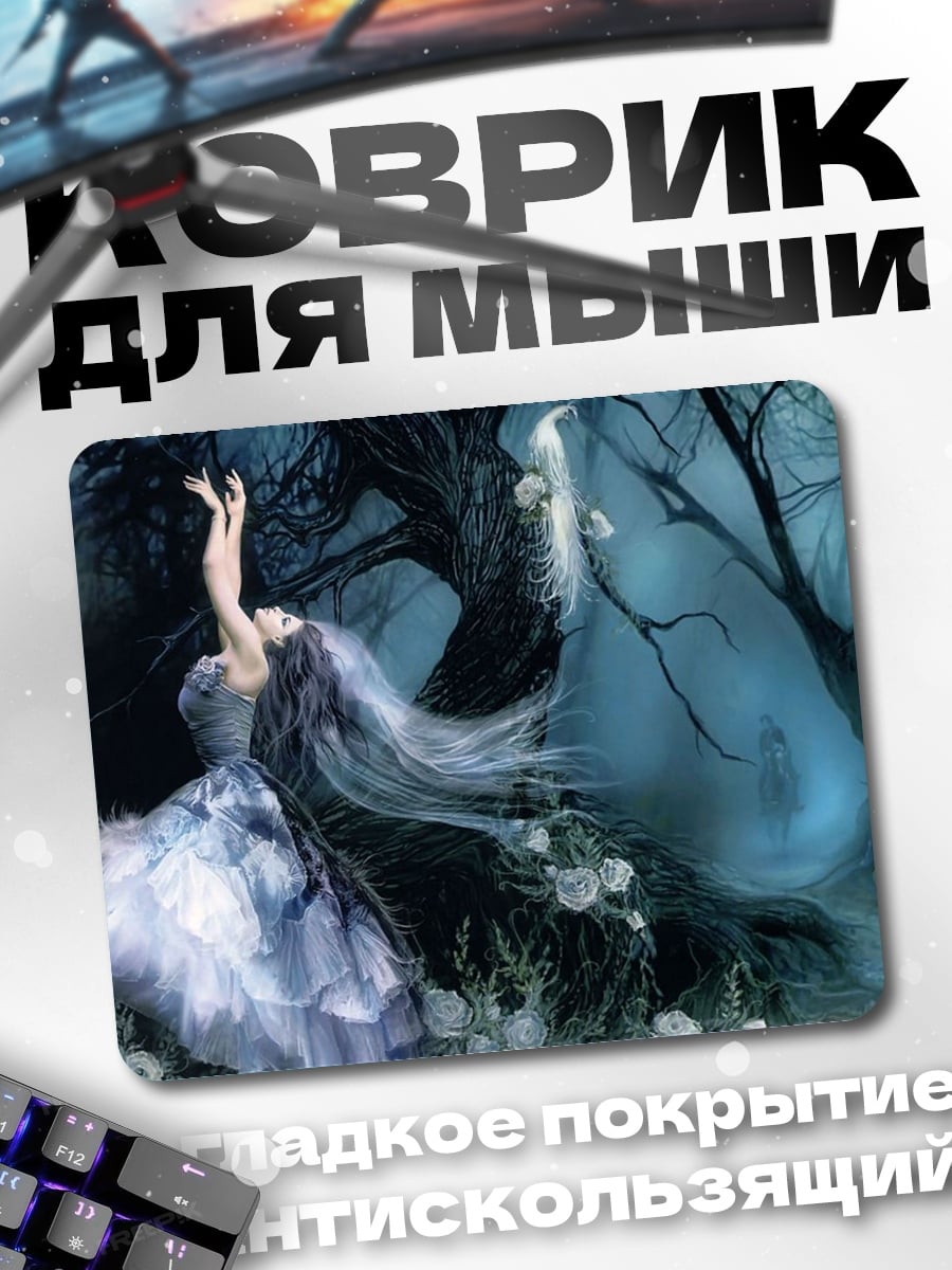 Коврик Призрачная лесная фея