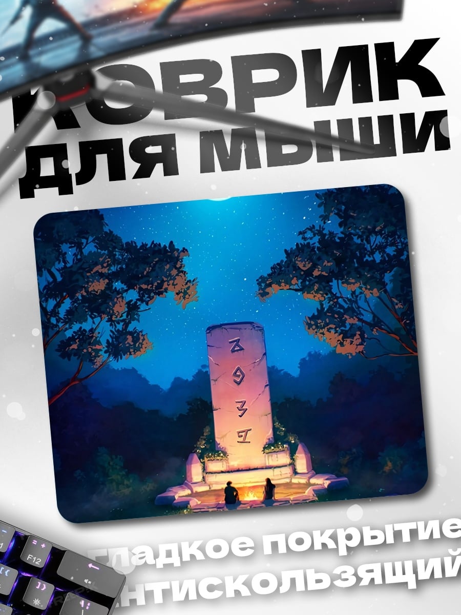 Коврик Лунный камень