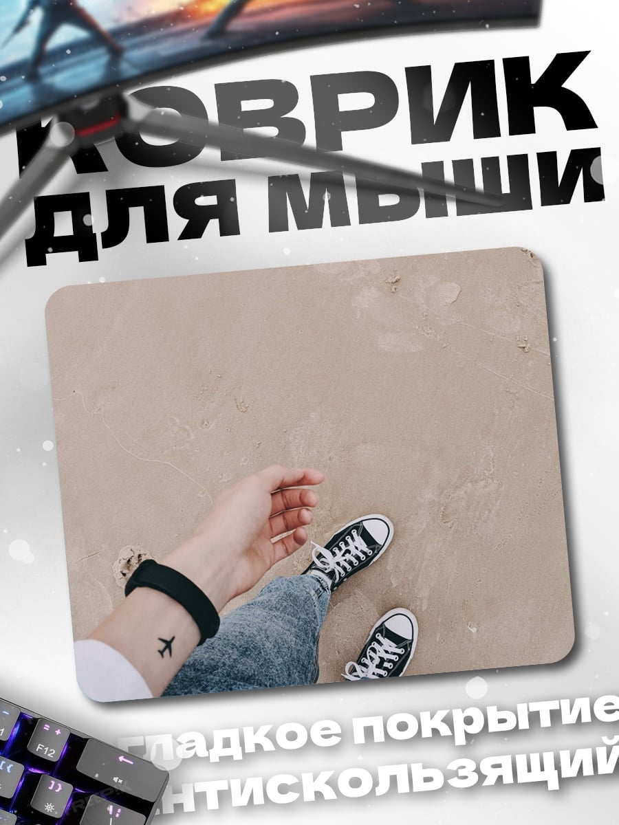 Коврик Ноги на песке