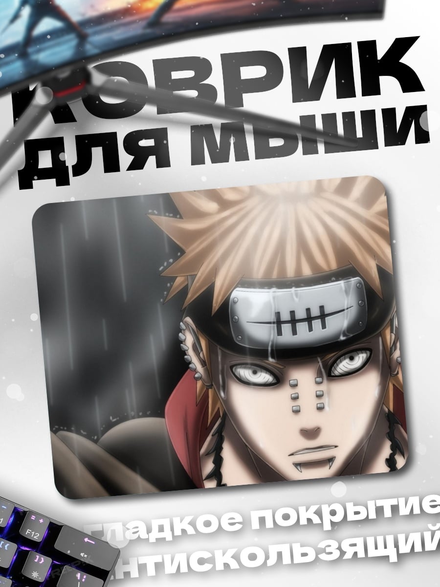 Коврик Персонаж Наруто Пейн