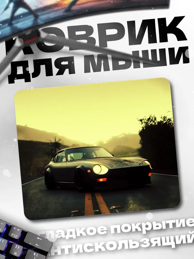 Коврик Ретро автомобиль на дороге