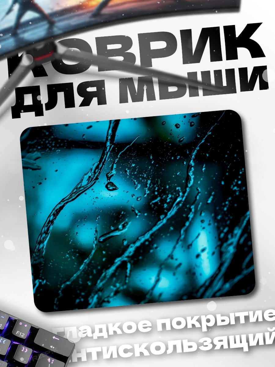 Коврик Капли воды на стекле