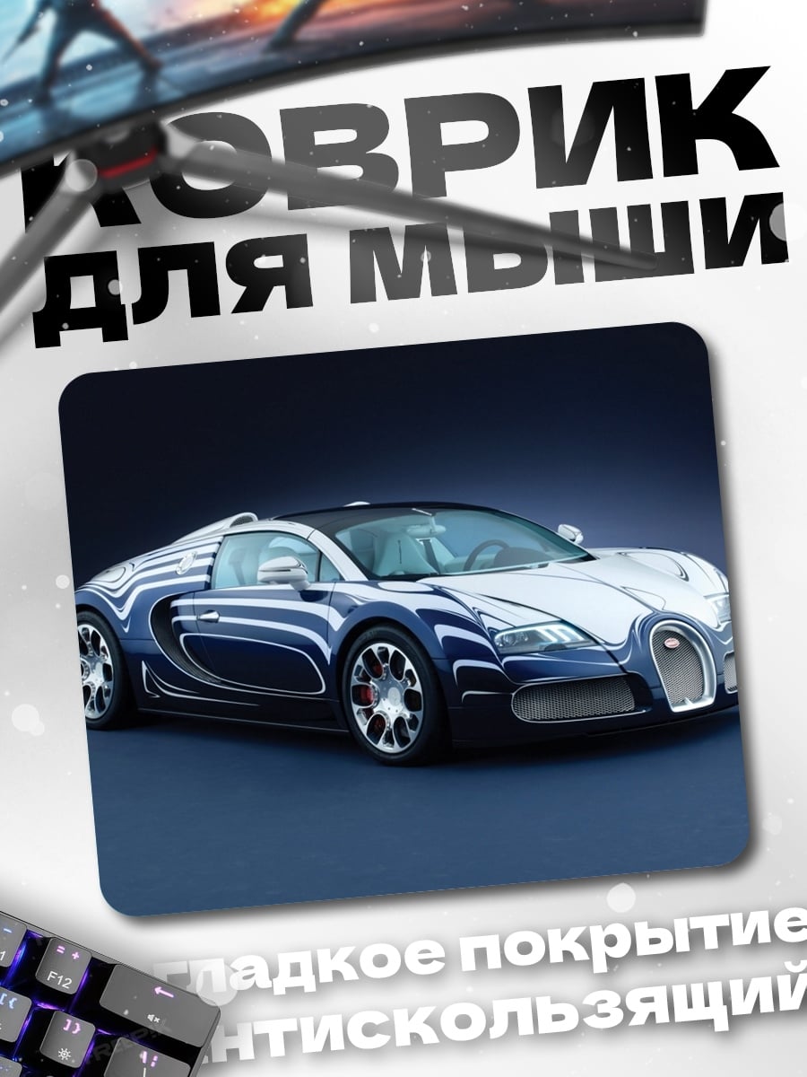 Коврик Синий спорткар Bugatti