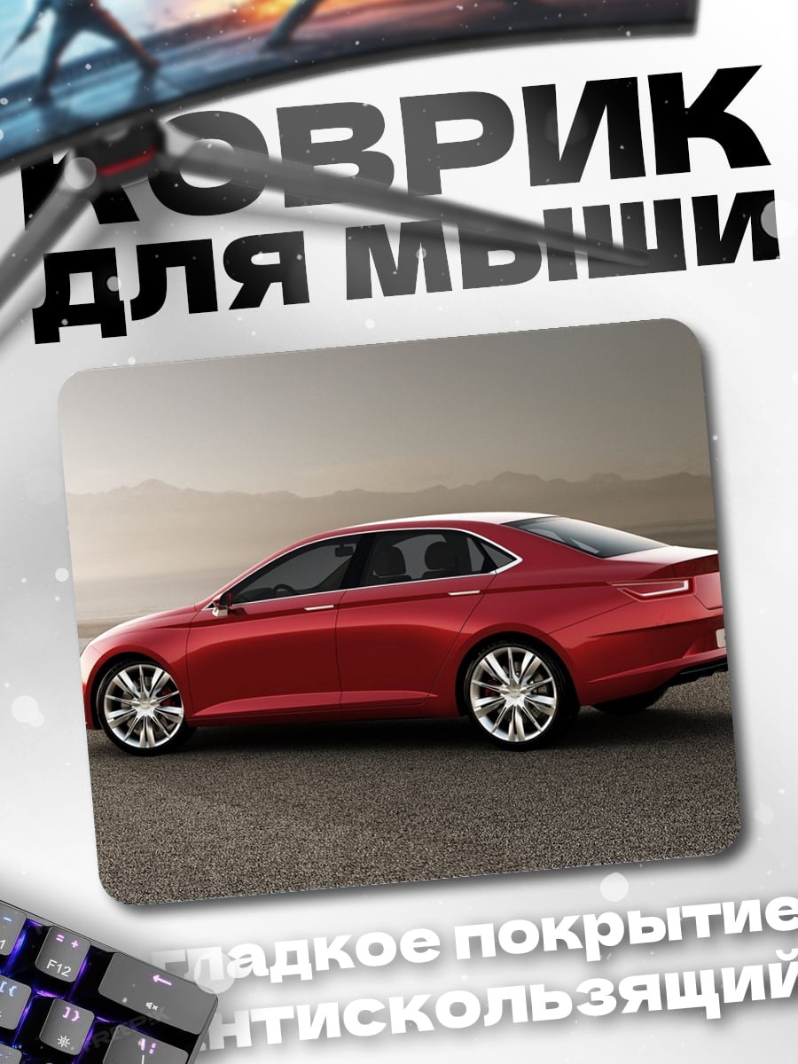 Коврик Красный седан Alfa Romeo
