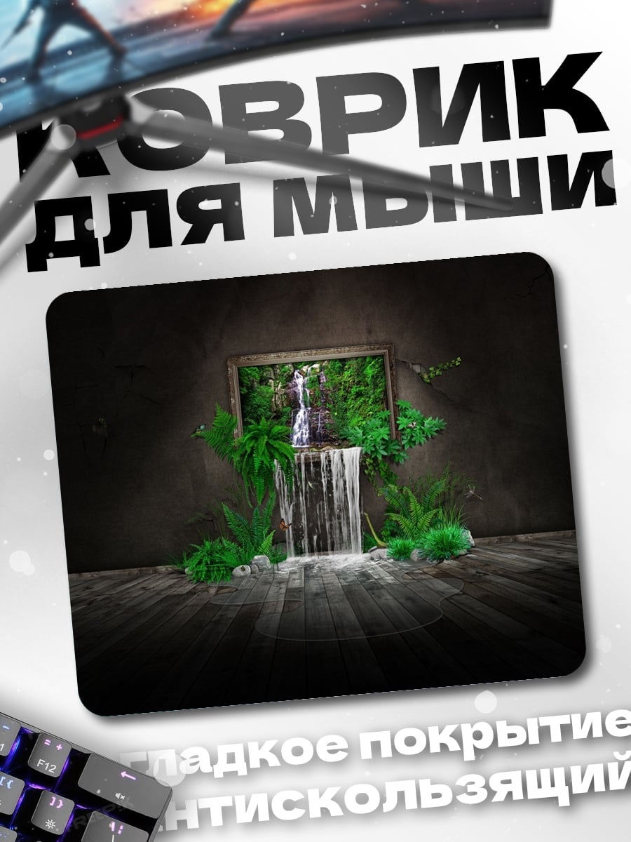 Коврик Водопад в рамке