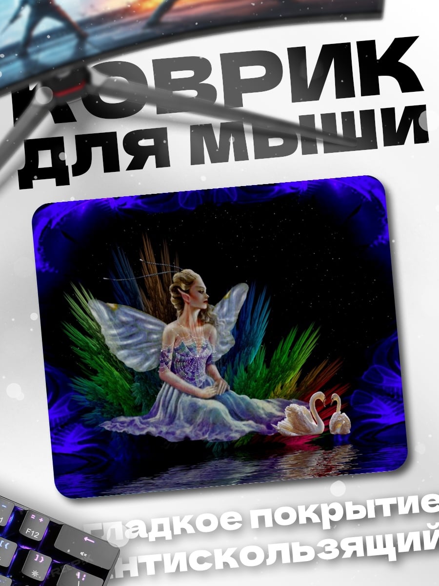 Коврик Фея с лебедями