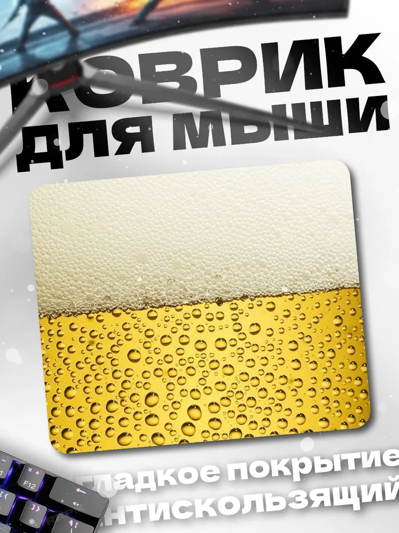 Коврик Пивная пена крупным планом