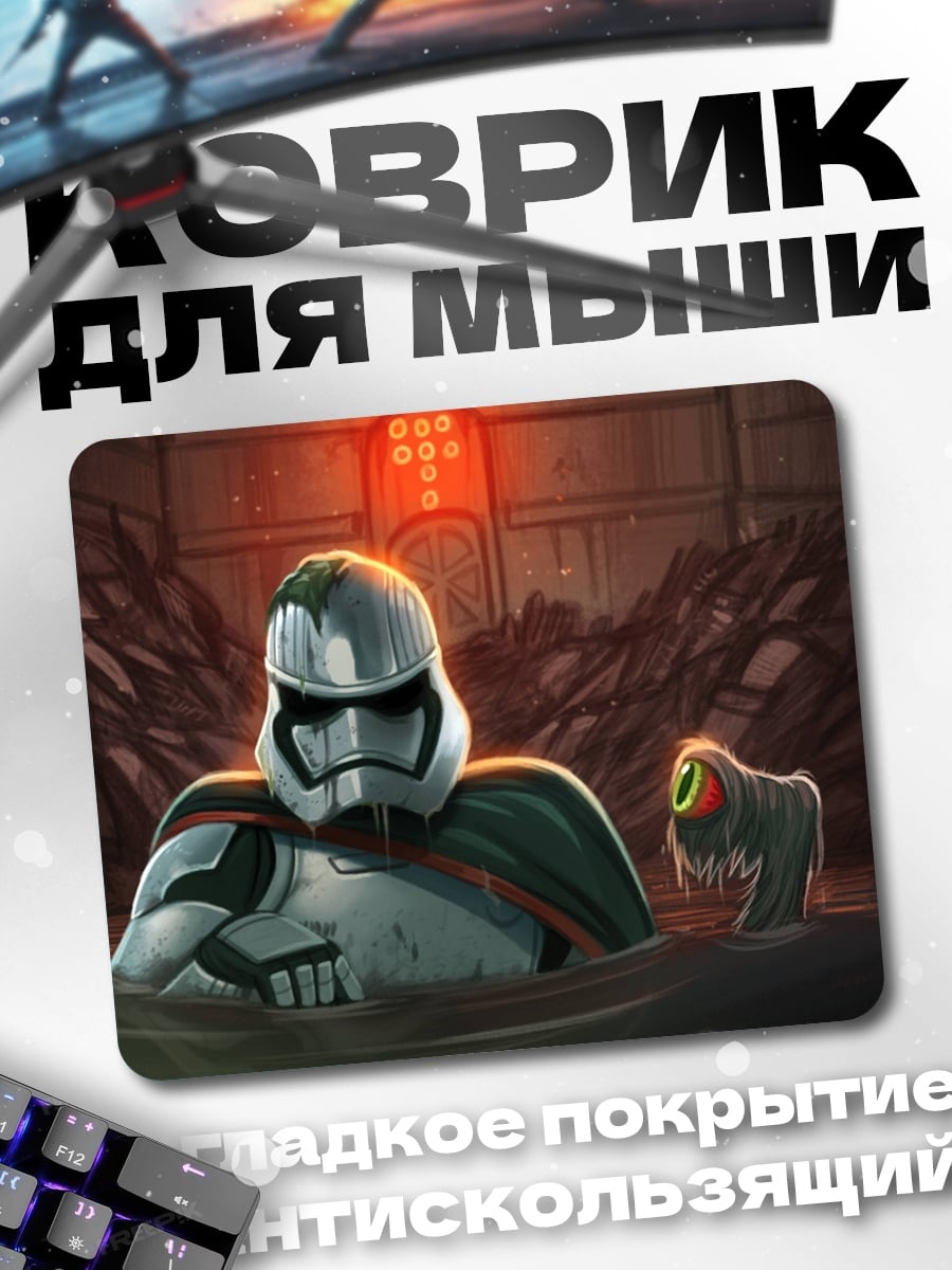 Коврик Штурмовик и монстр